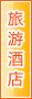 安顺旅游酒店
