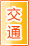 安顺交通物流