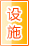安顺公共设施